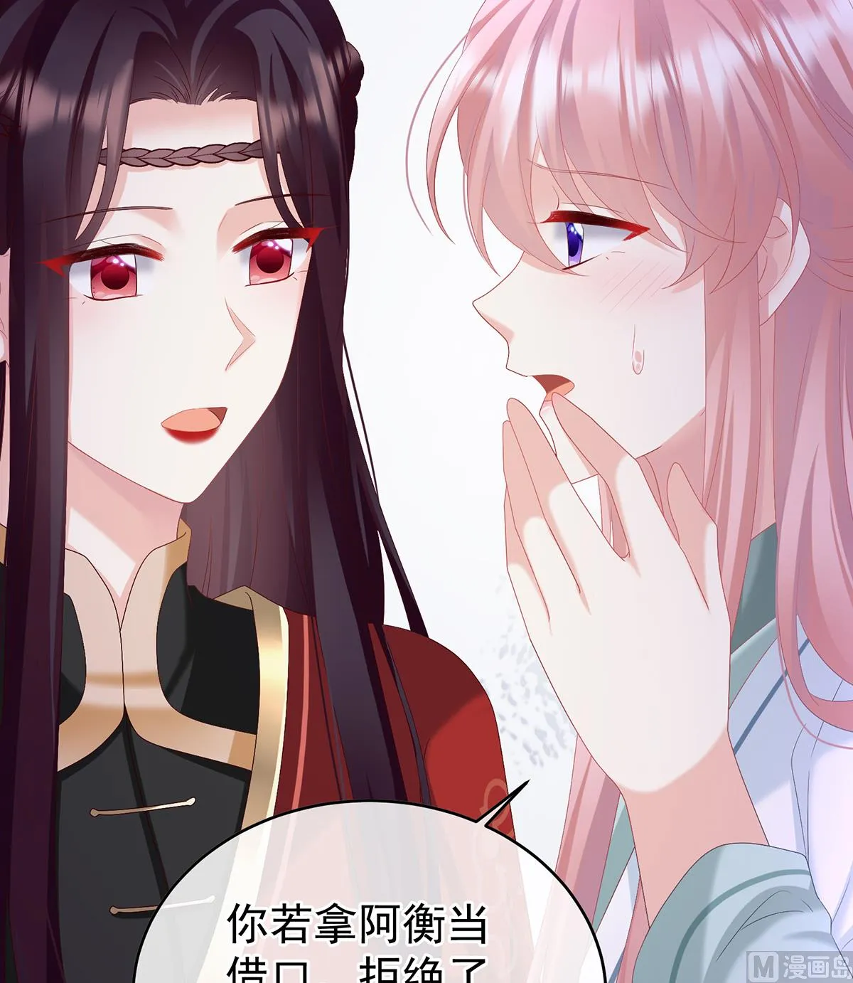 第139话 给小姐说亲 第54页