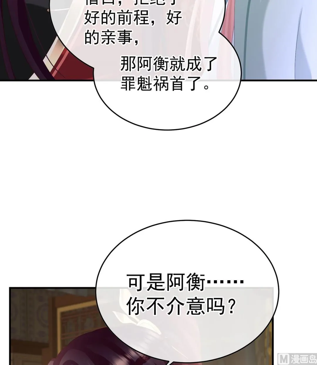第139话 给小姐说亲 第55页