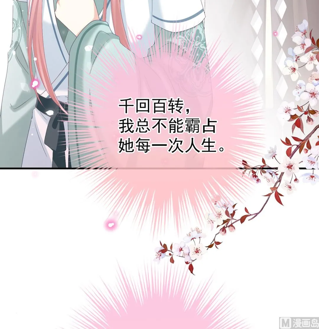第139话 给小姐说亲 第61页