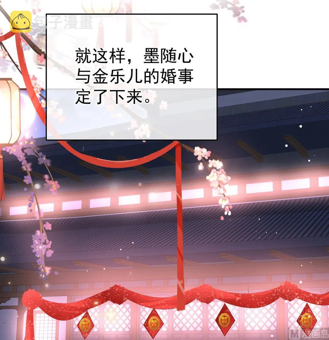 第139话 给小姐说亲 第70页