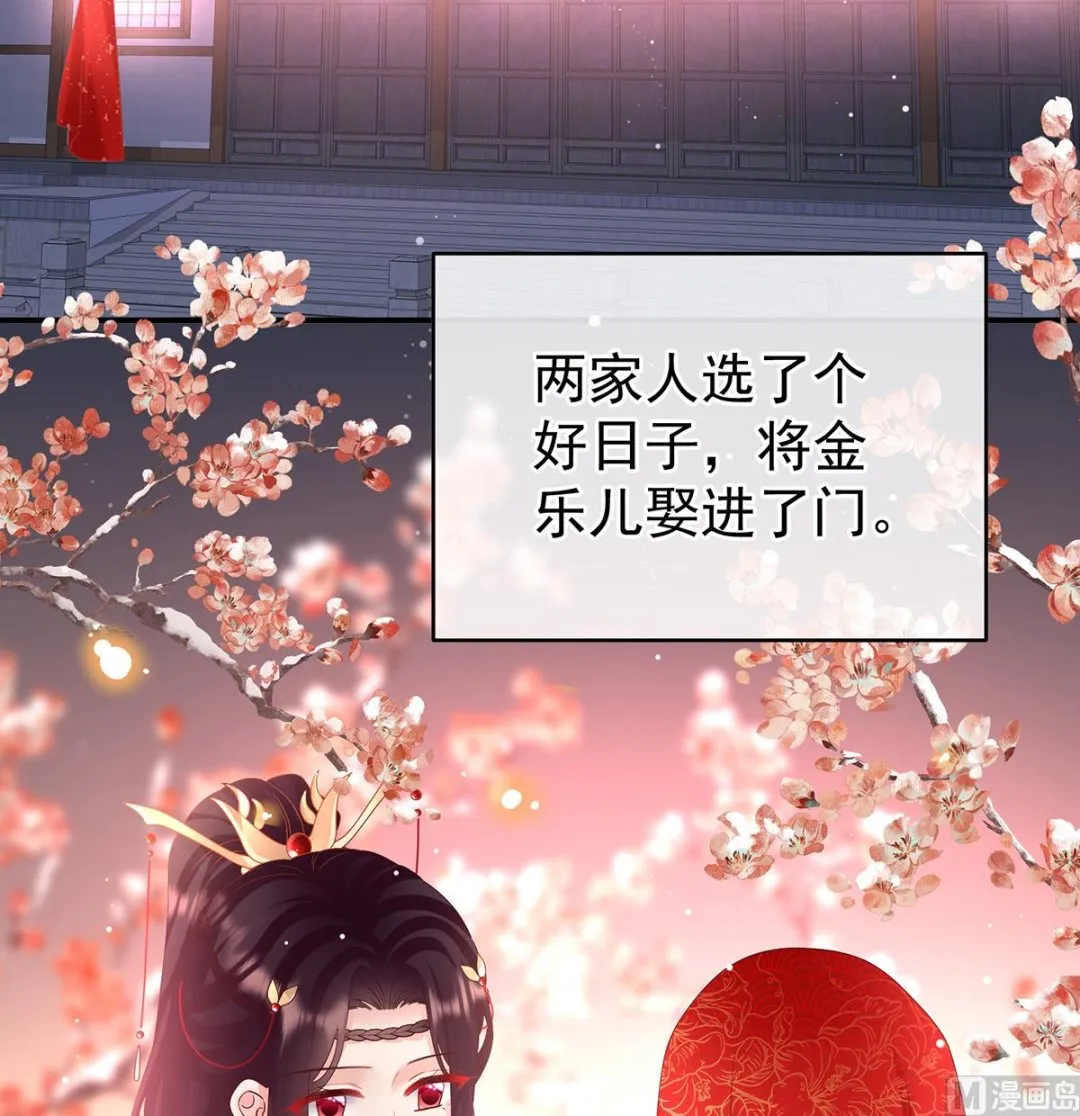 第139话 给小姐说亲 第71页