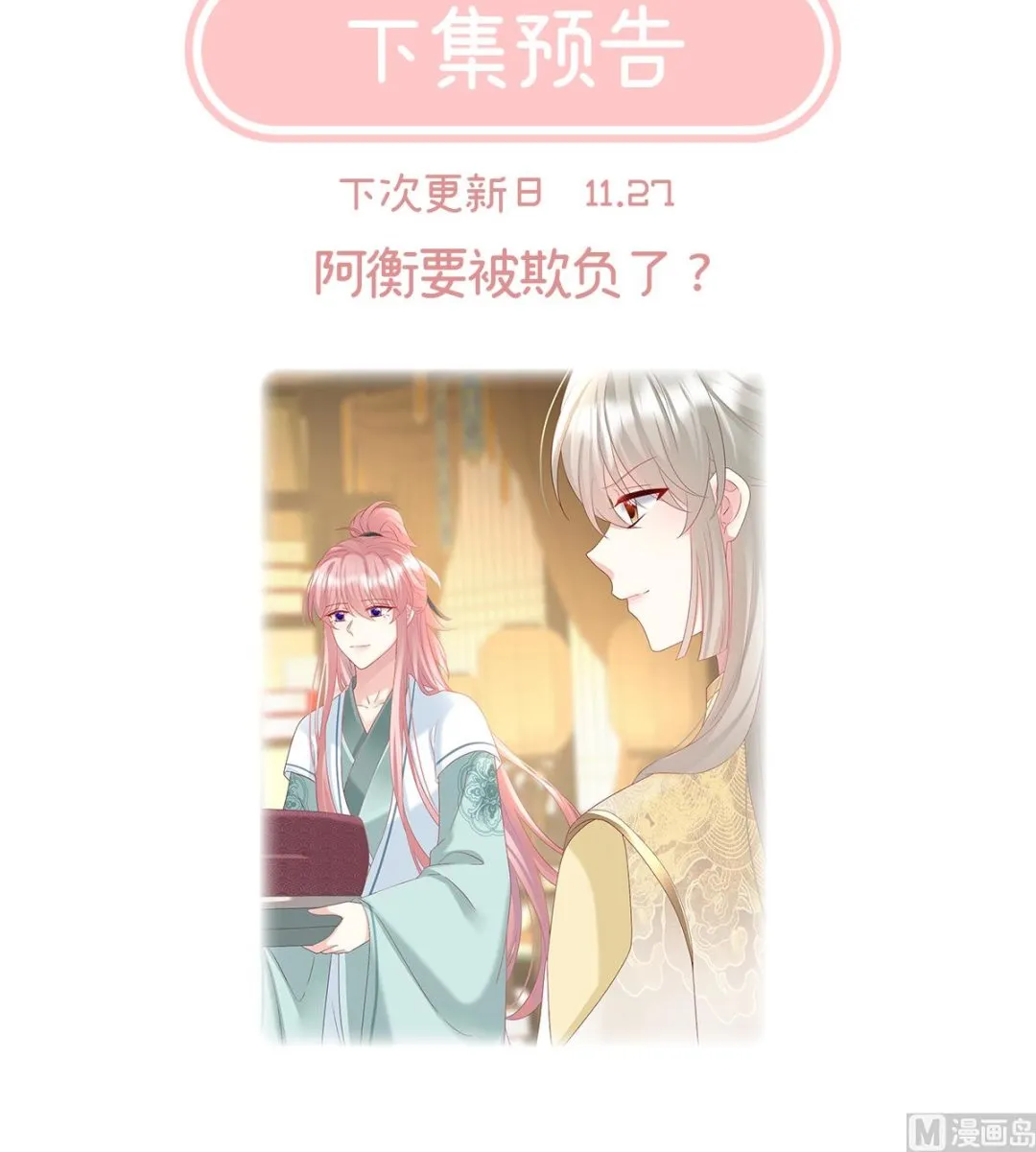第139话 给小姐说亲 第75页
