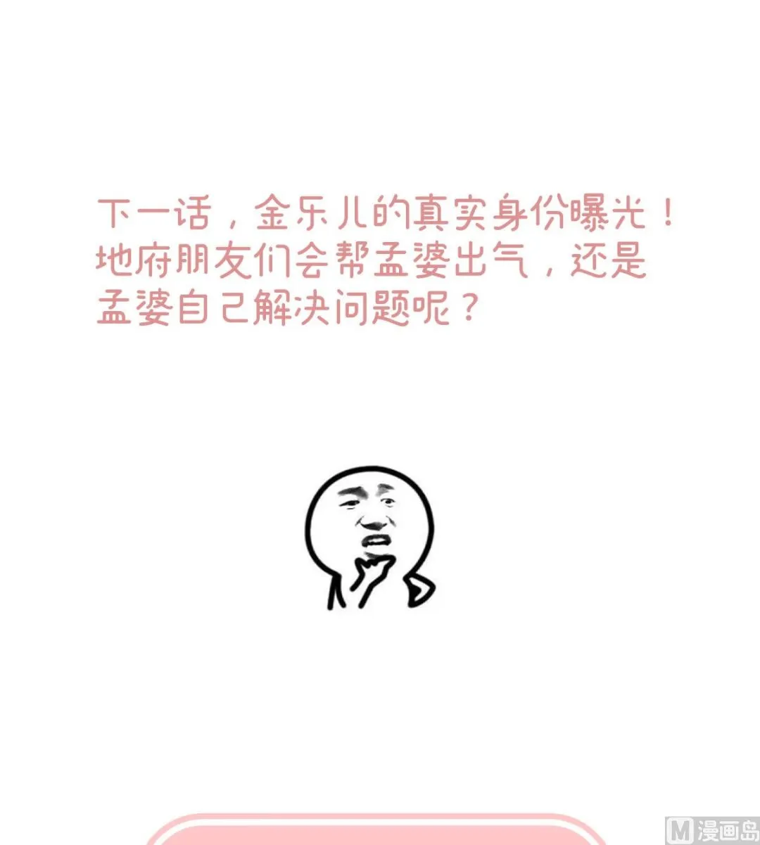 第140话 地府人看不下去了！ 第74页