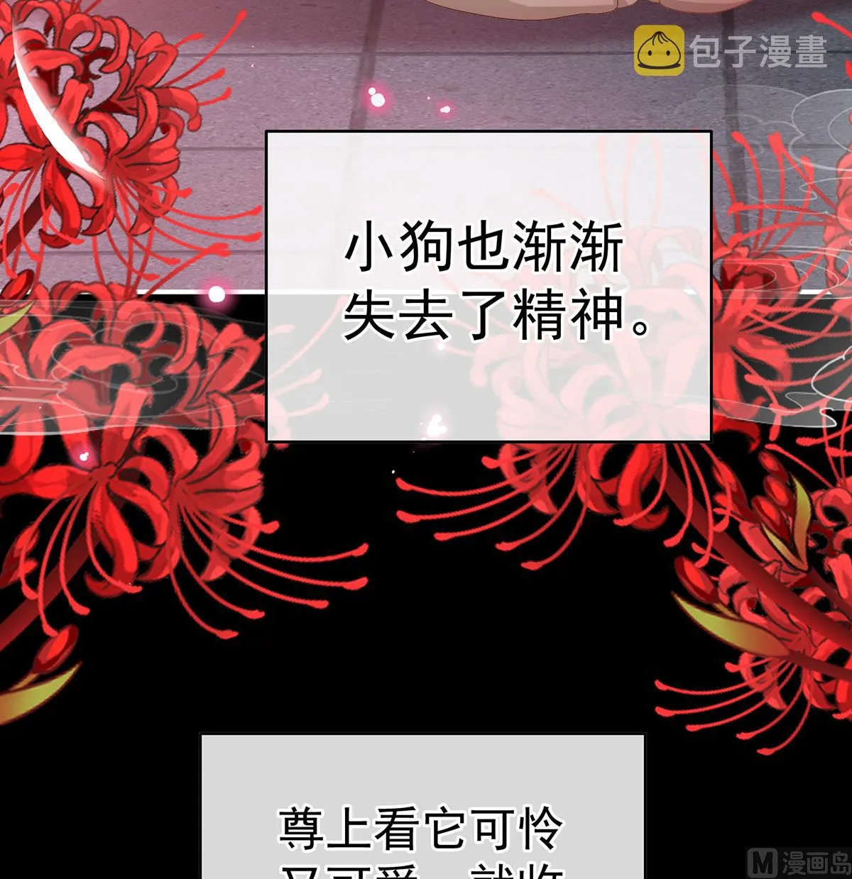 第141话 你就是那只狗！ 第30页