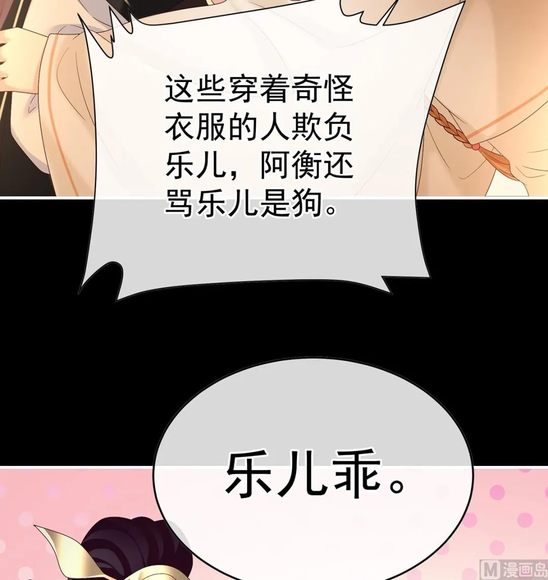 第141话 你就是那只狗！ 第52页