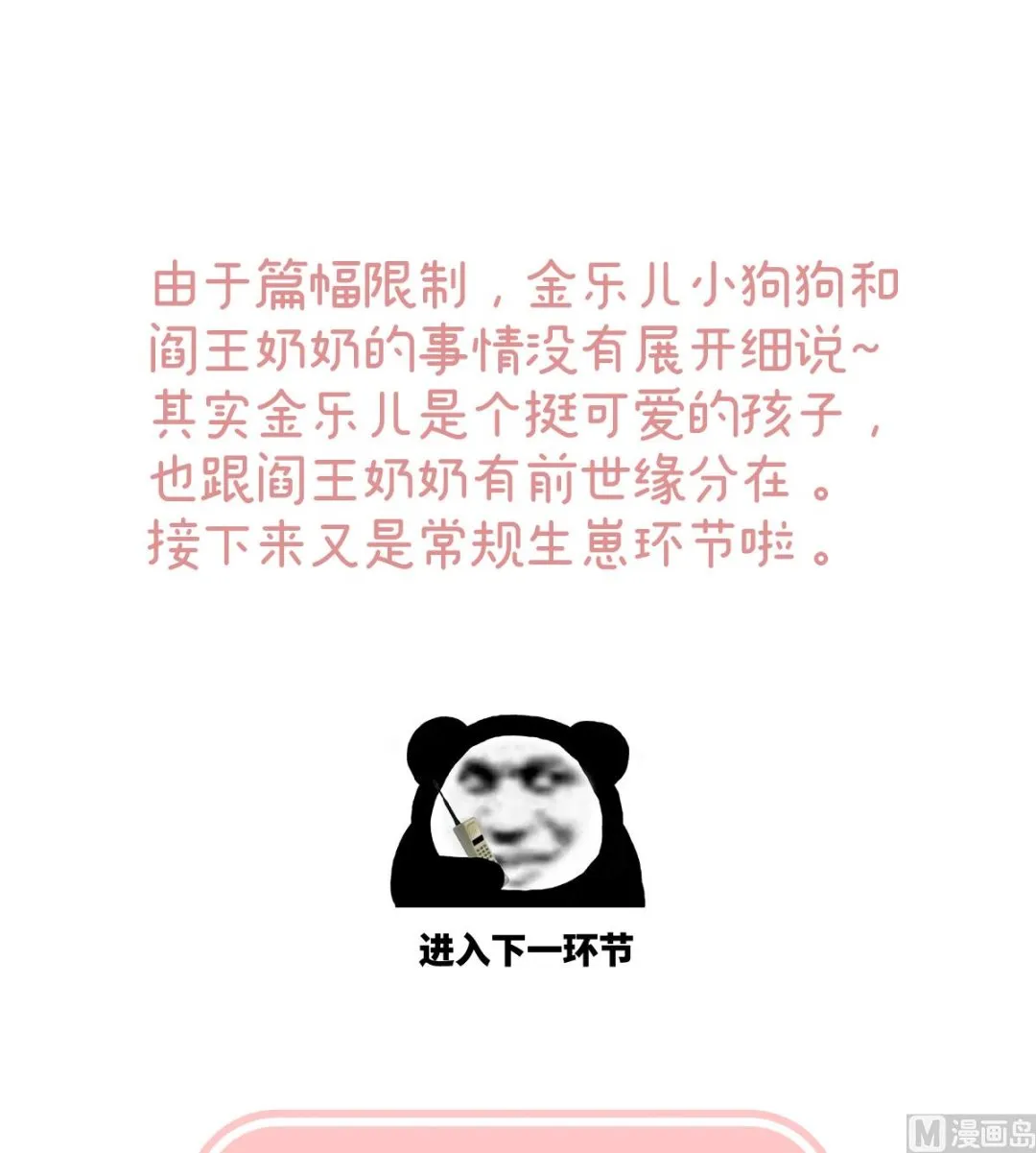 第141话 你就是那只狗！ 第72页