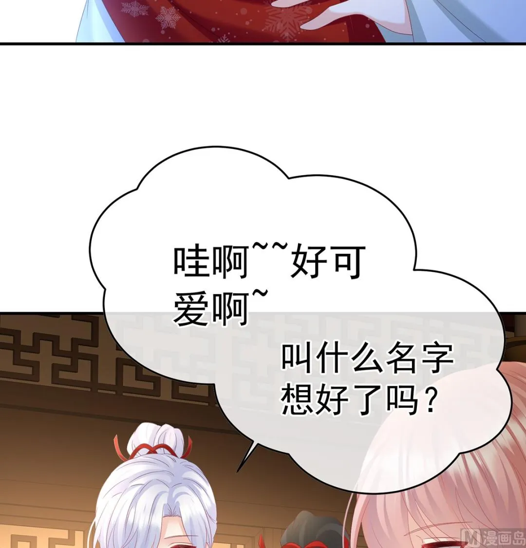 第142话 为人父母 第32页