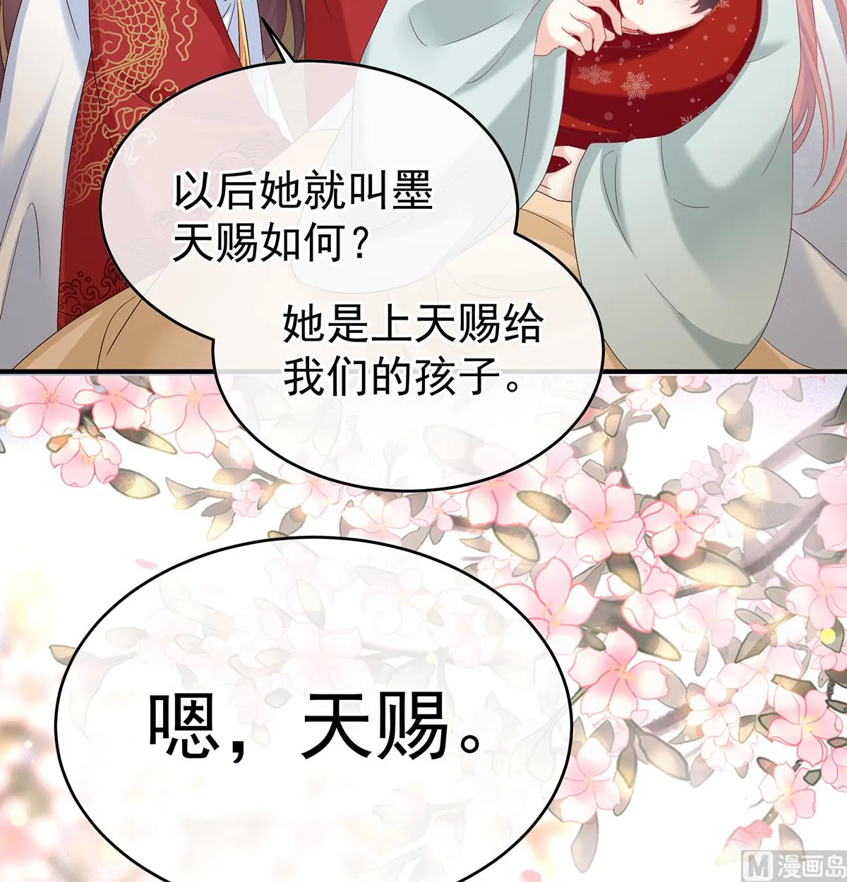 第142话 为人父母 第47页
