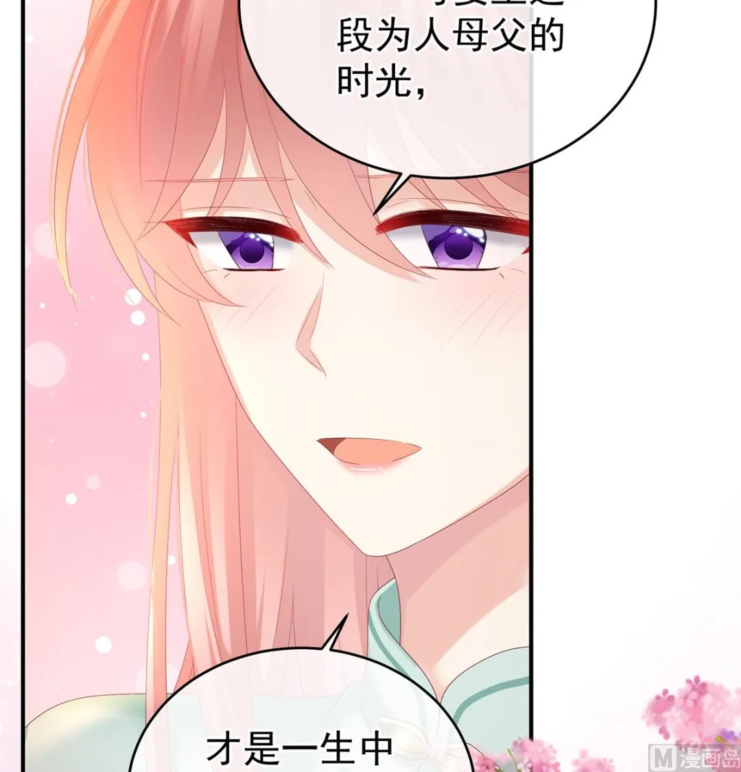 第142话 为人父母 第64页