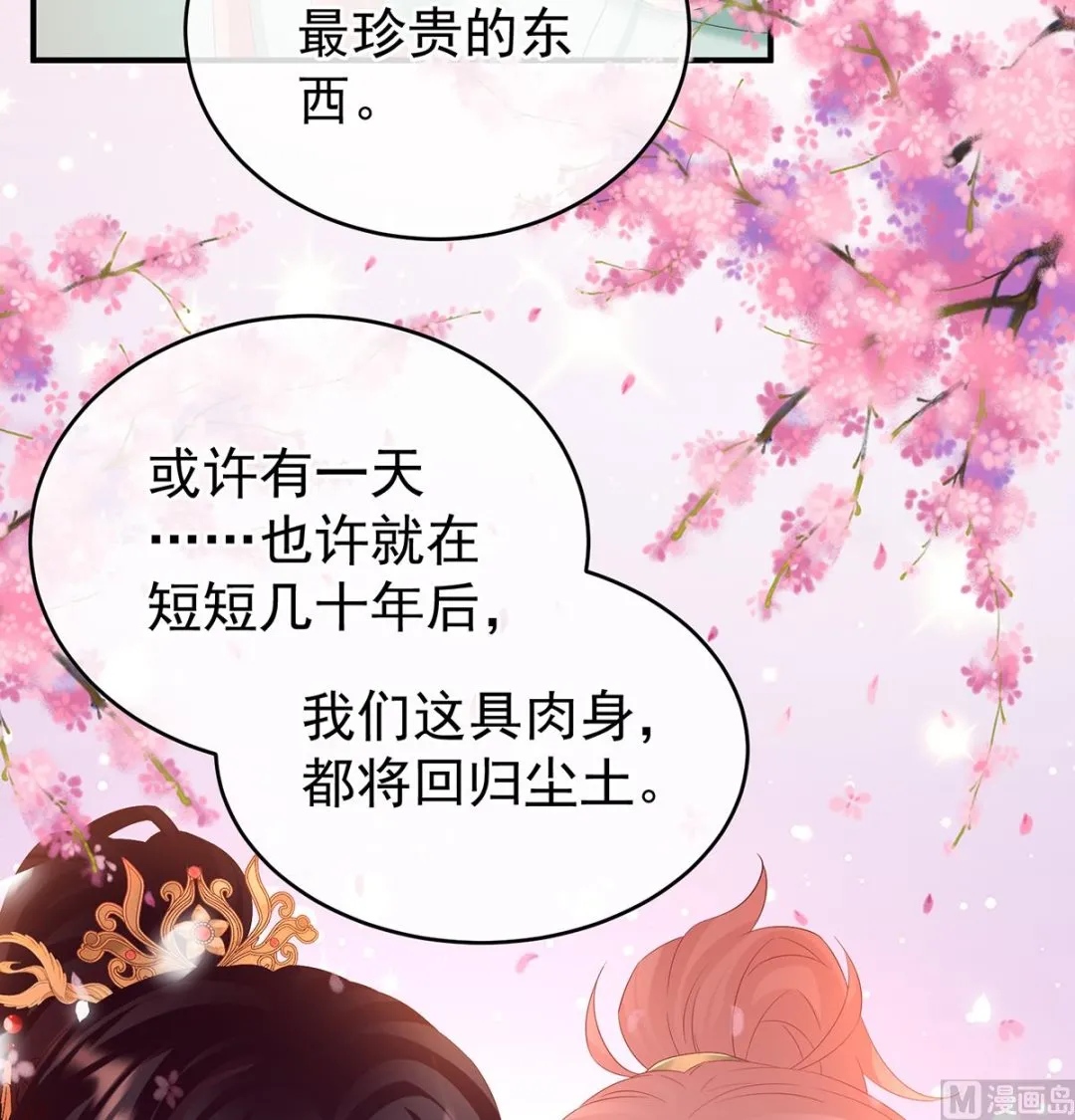 第142话 为人父母 第65页