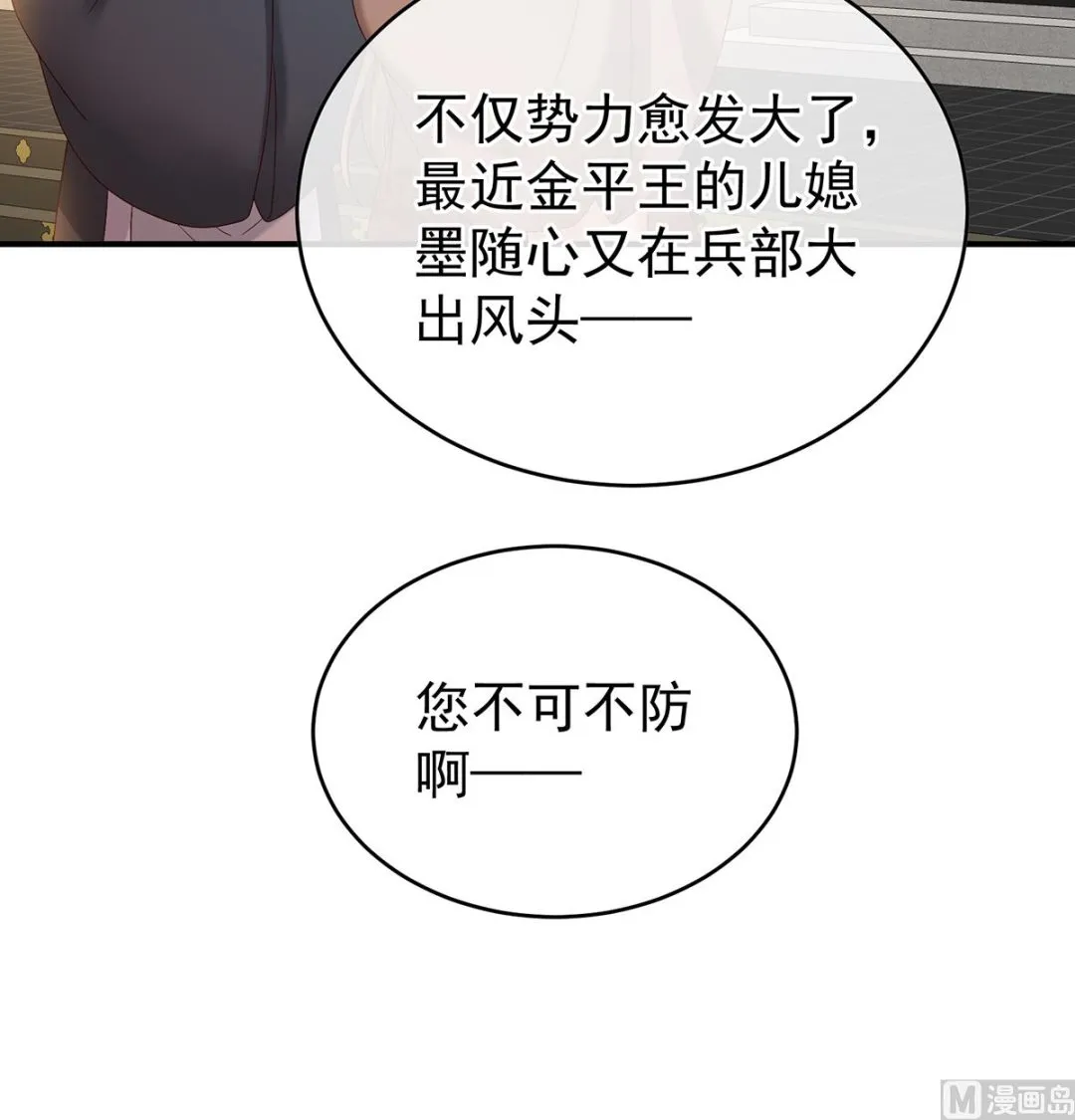 第142话 为人父母 第73页