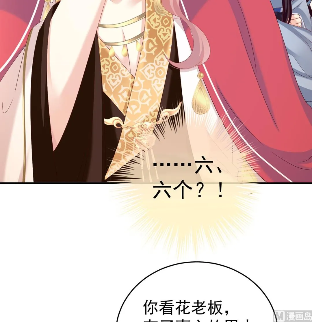 第88话 一胎六宝 第67页