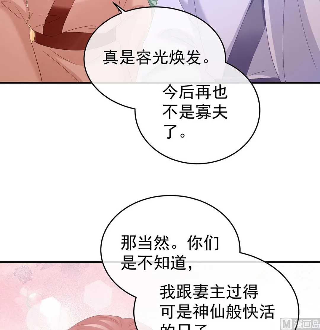 第88话 一胎六宝 第69页