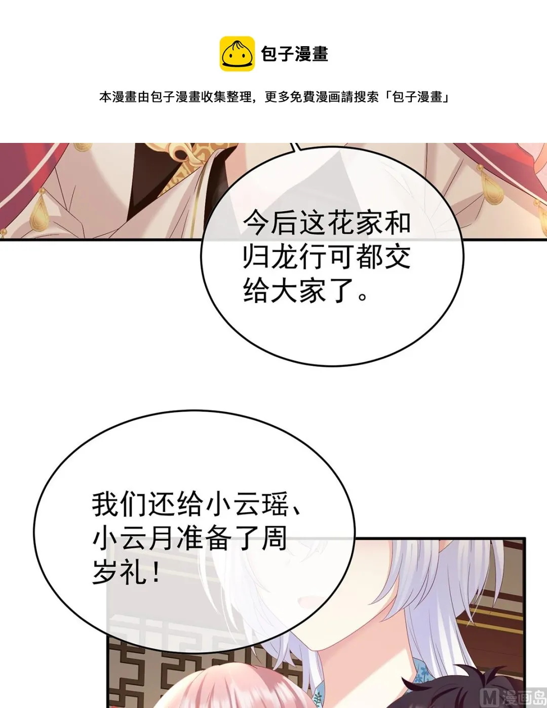 第88话 一胎六宝 第71页
