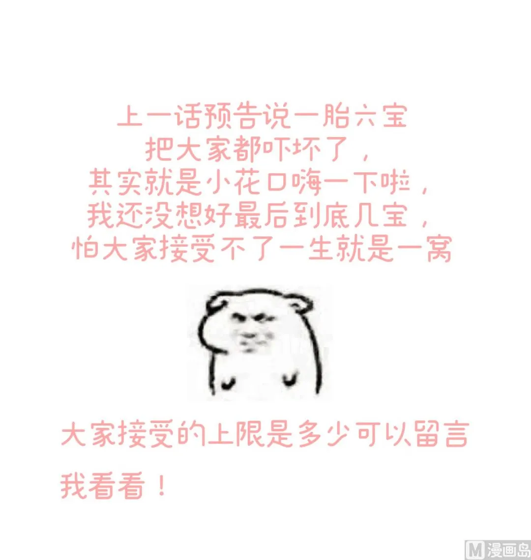第88话 一胎六宝 第73页