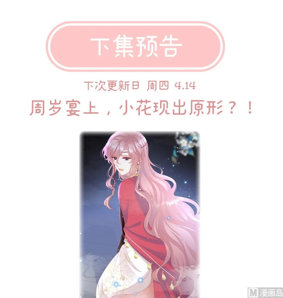 第88话 一胎六宝 第74页