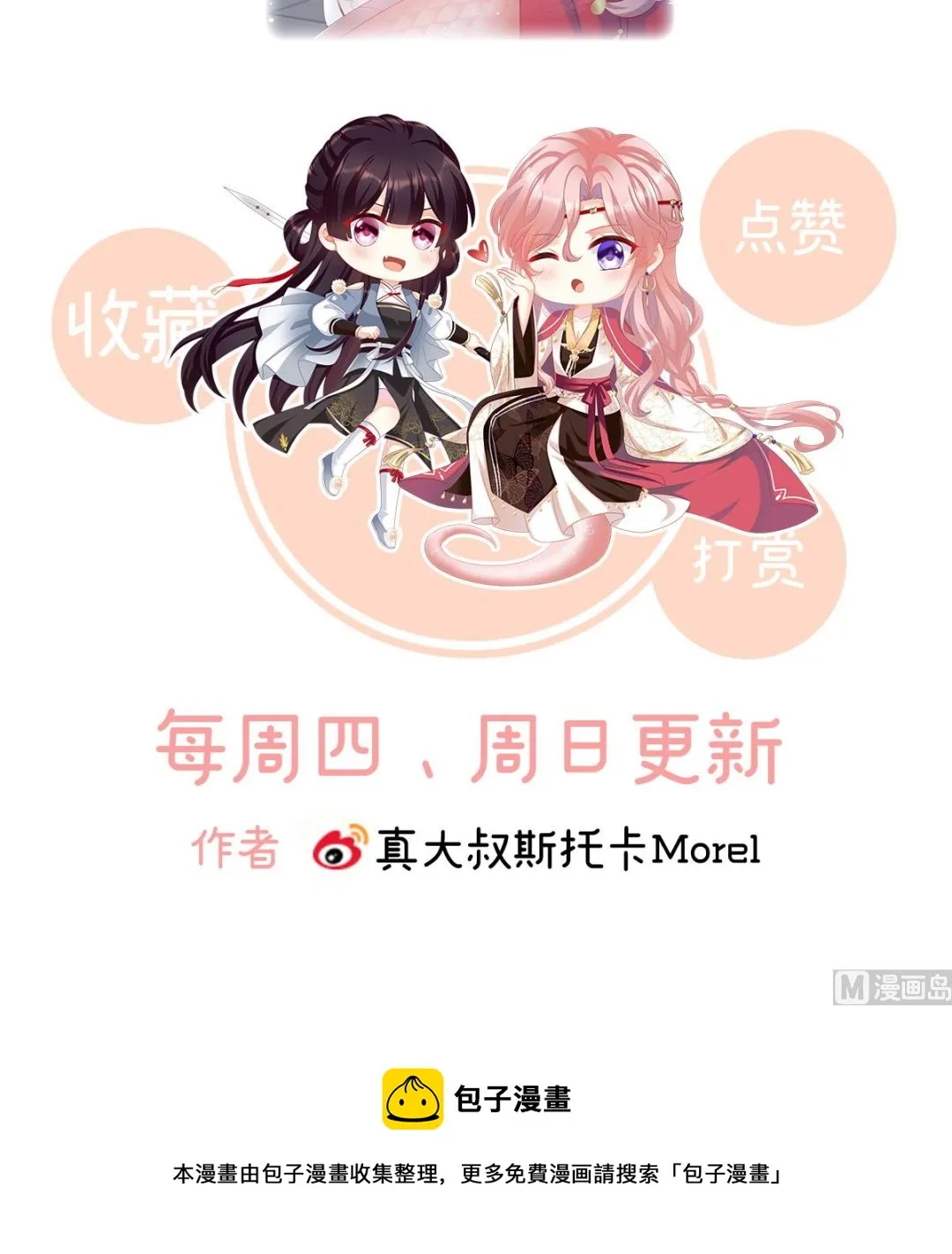 第88话 一胎六宝 第75页