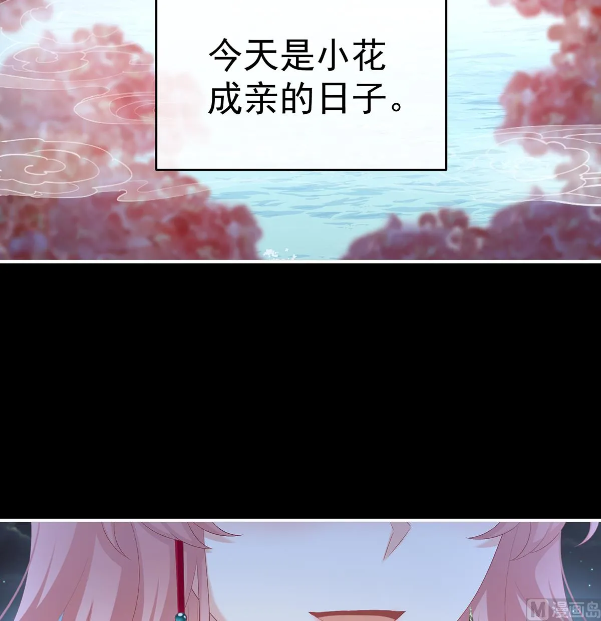 第87话 天地为席，云雨共赴 第5页