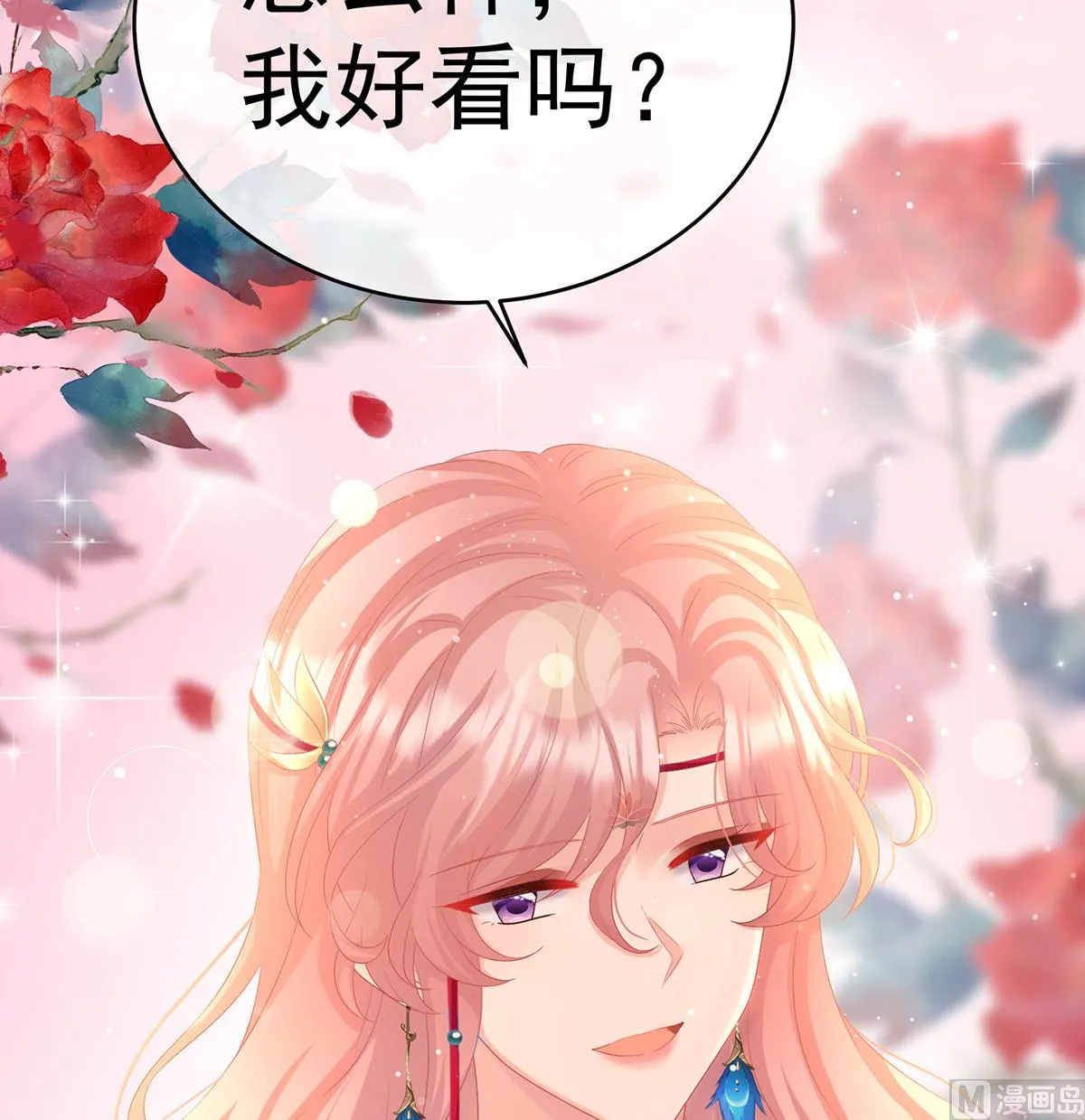 第87话 天地为席，云雨共赴 第7页