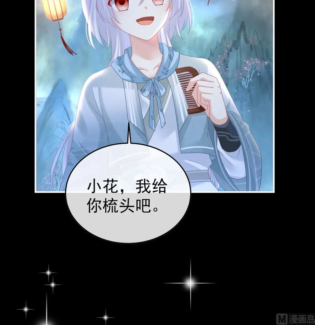 第87话 天地为席，云雨共赴 第12页