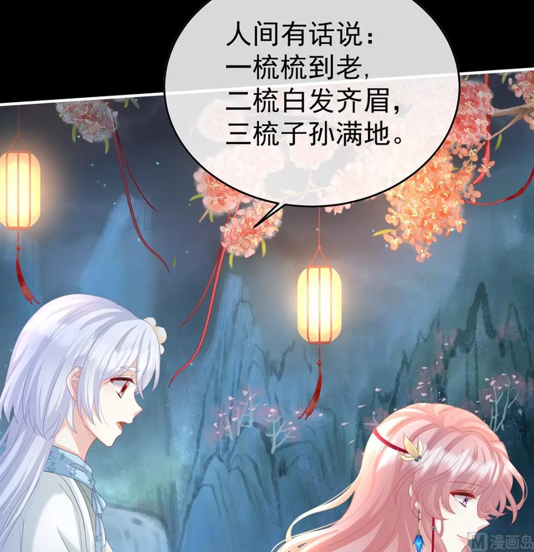 第87话 天地为席，云雨共赴 第14页