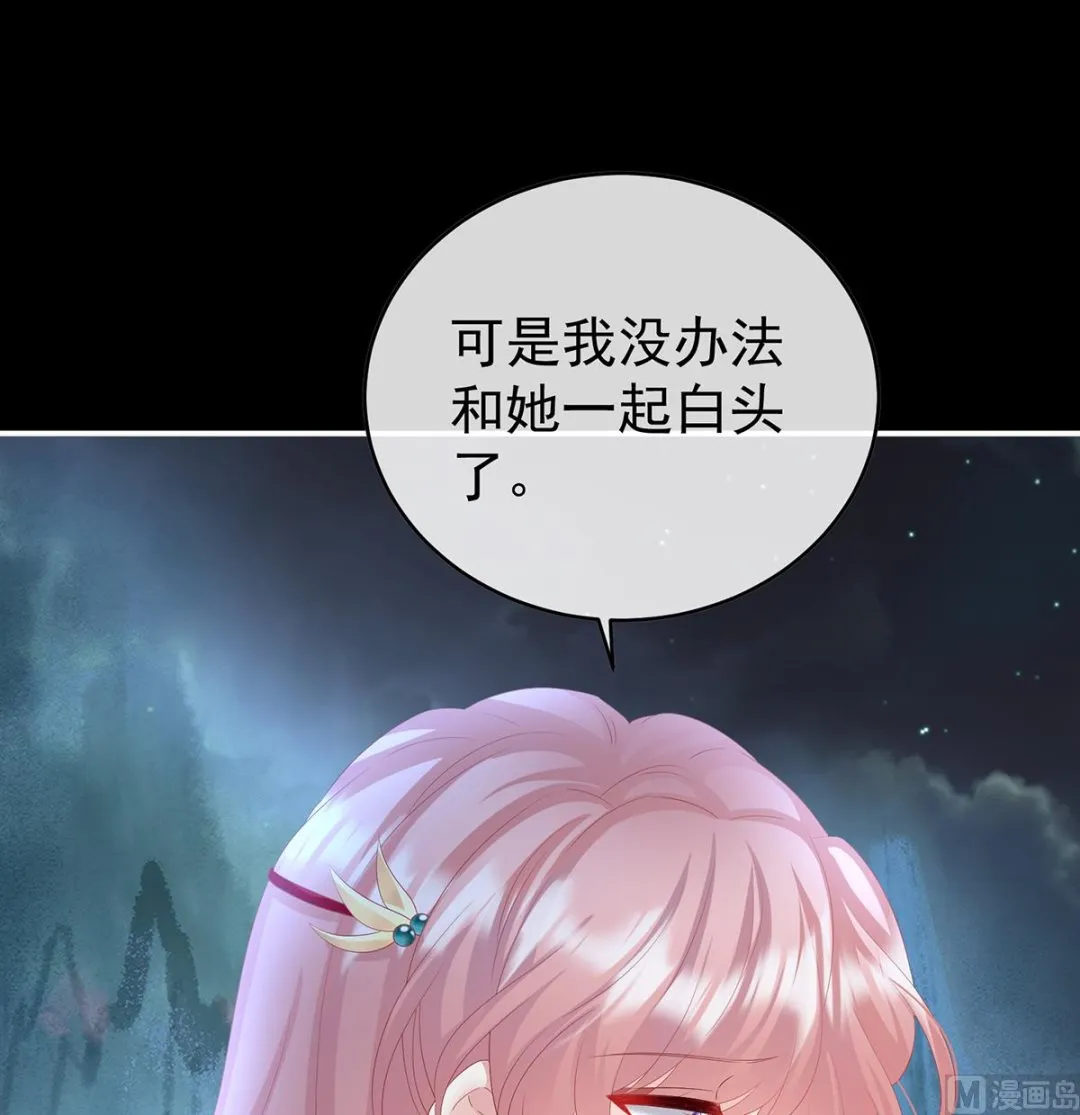 第87话 天地为席，云雨共赴 第16页