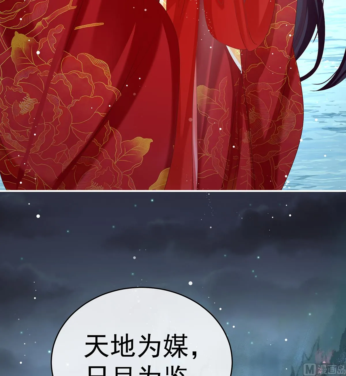 第87话 天地为席，云雨共赴 第36页