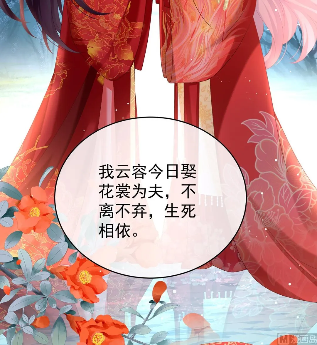 第87话 天地为席，云雨共赴 第38页