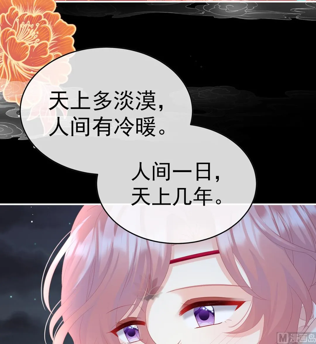第87话 天地为席，云雨共赴 第45页