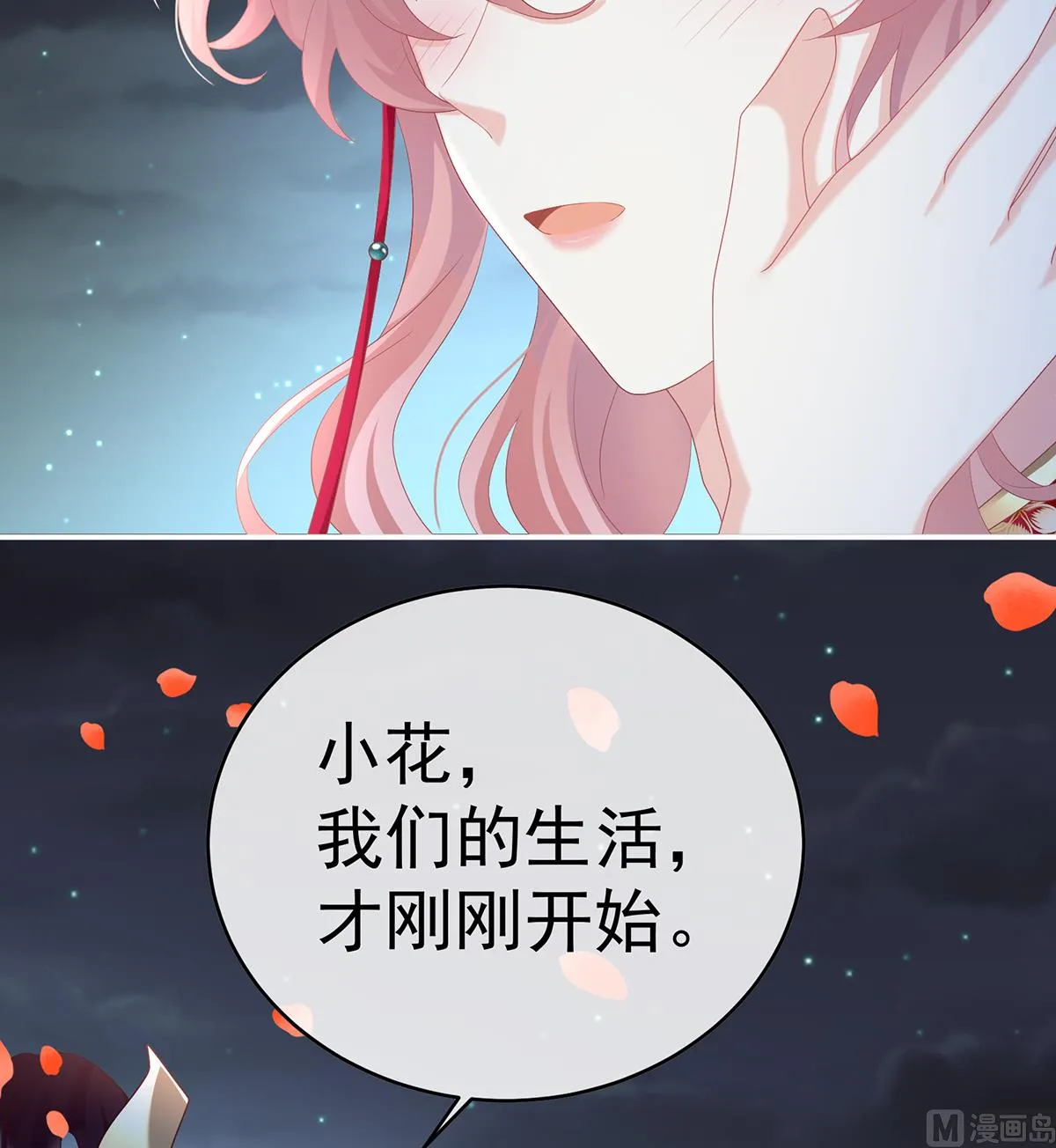 第87话 天地为席，云雨共赴 第46页