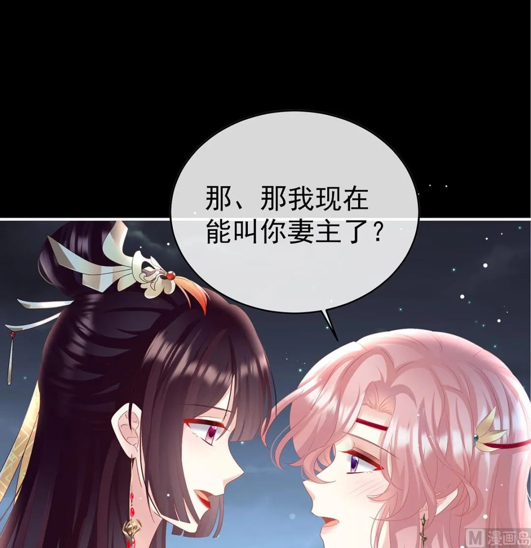 第87话 天地为席，云雨共赴 第49页