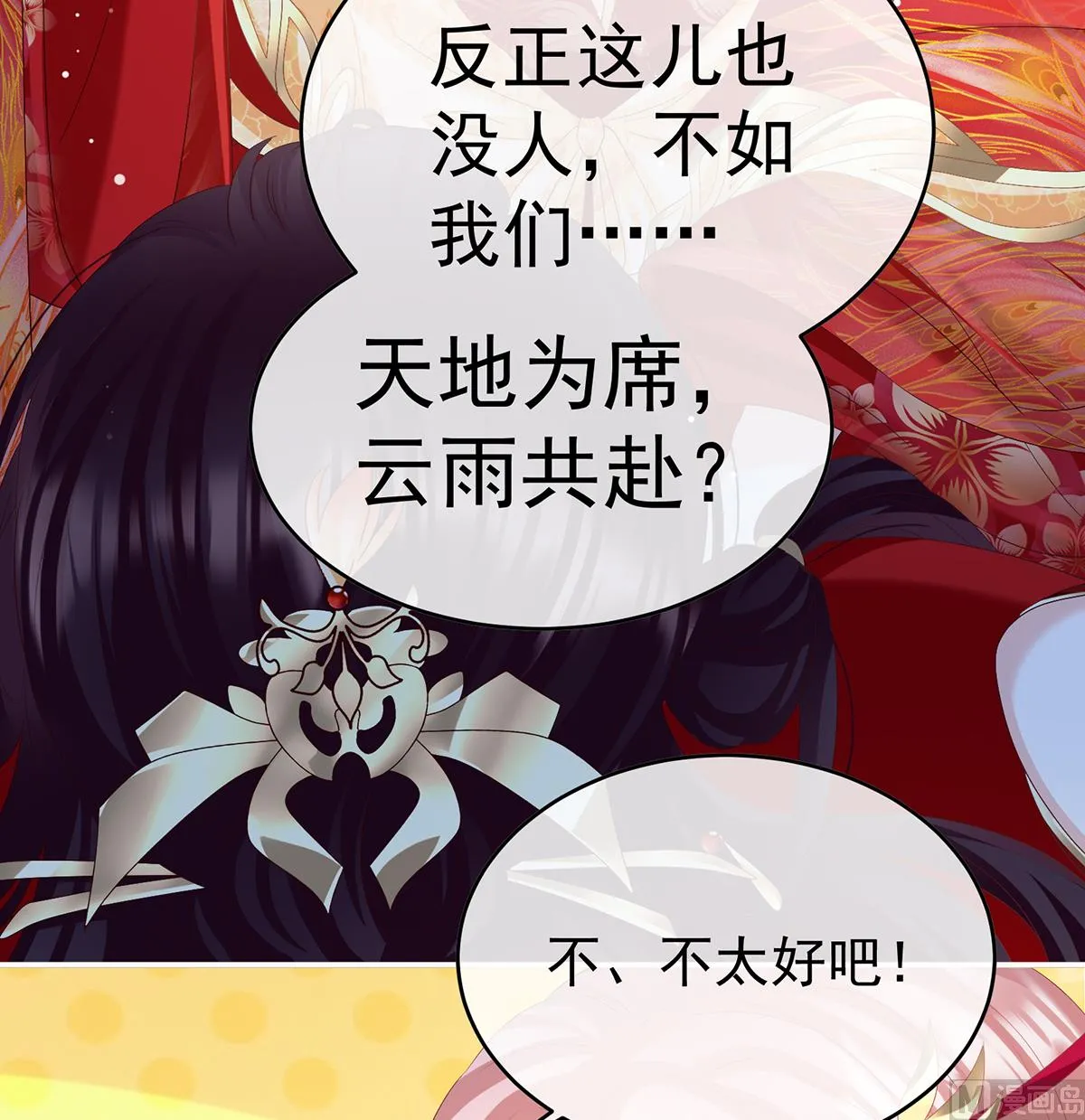 第87话 天地为席，云雨共赴 第54页