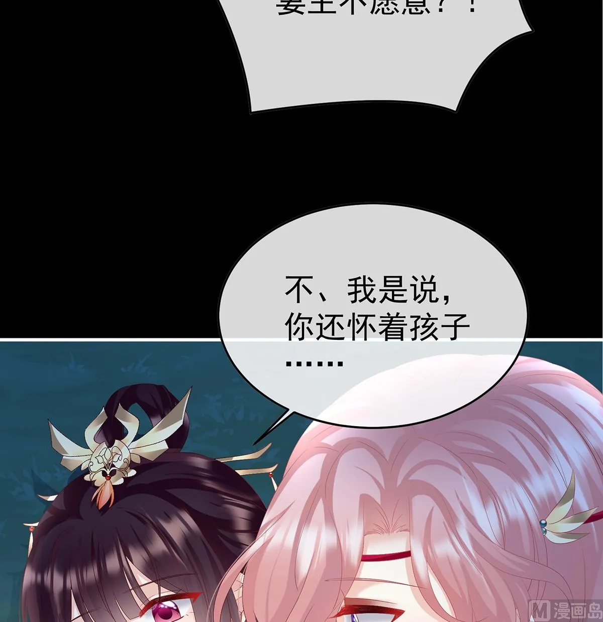 第87话 天地为席，云雨共赴 第56页