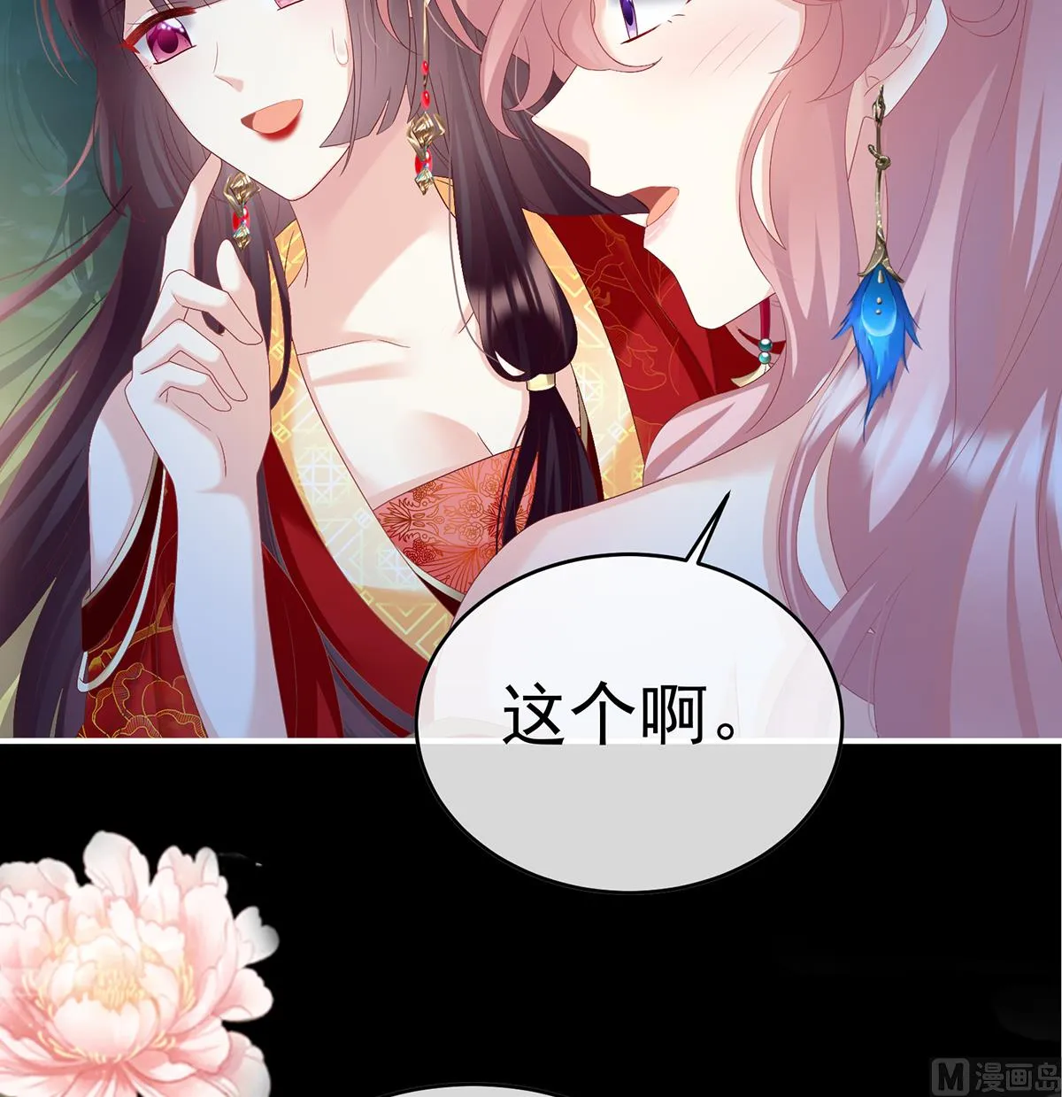 第87话 天地为席，云雨共赴 第57页