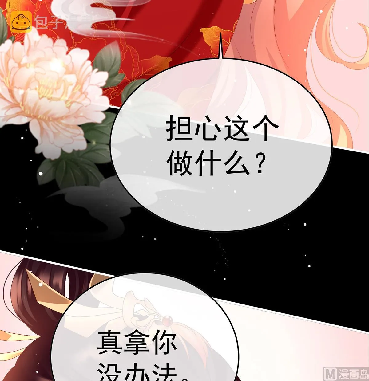 第87话 天地为席，云雨共赴 第60页