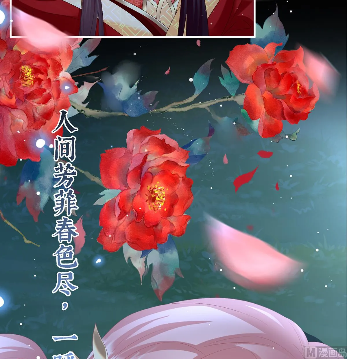 第87话 天地为席，云雨共赴 第66页