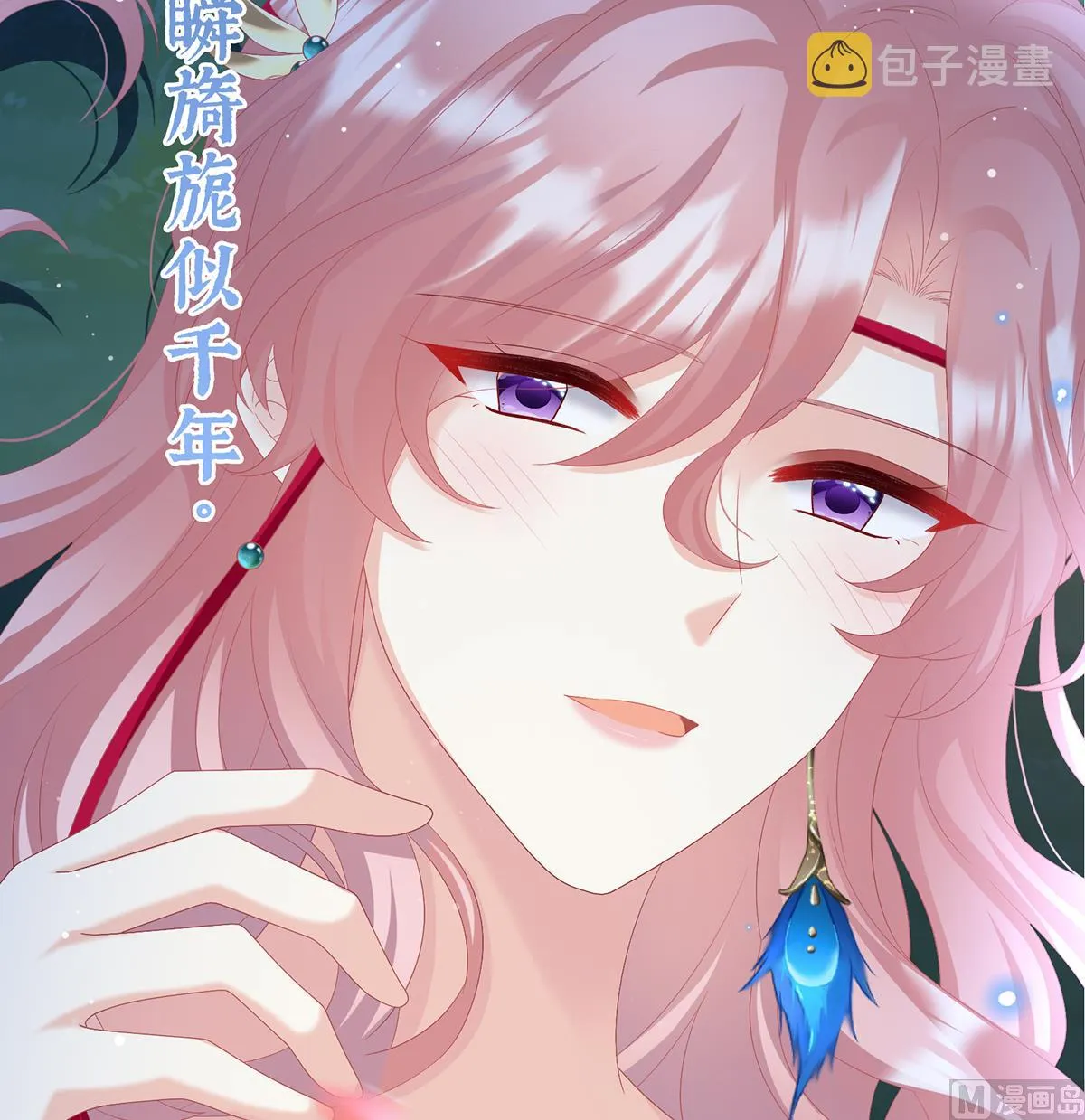 第87话 天地为席，云雨共赴 第67页
