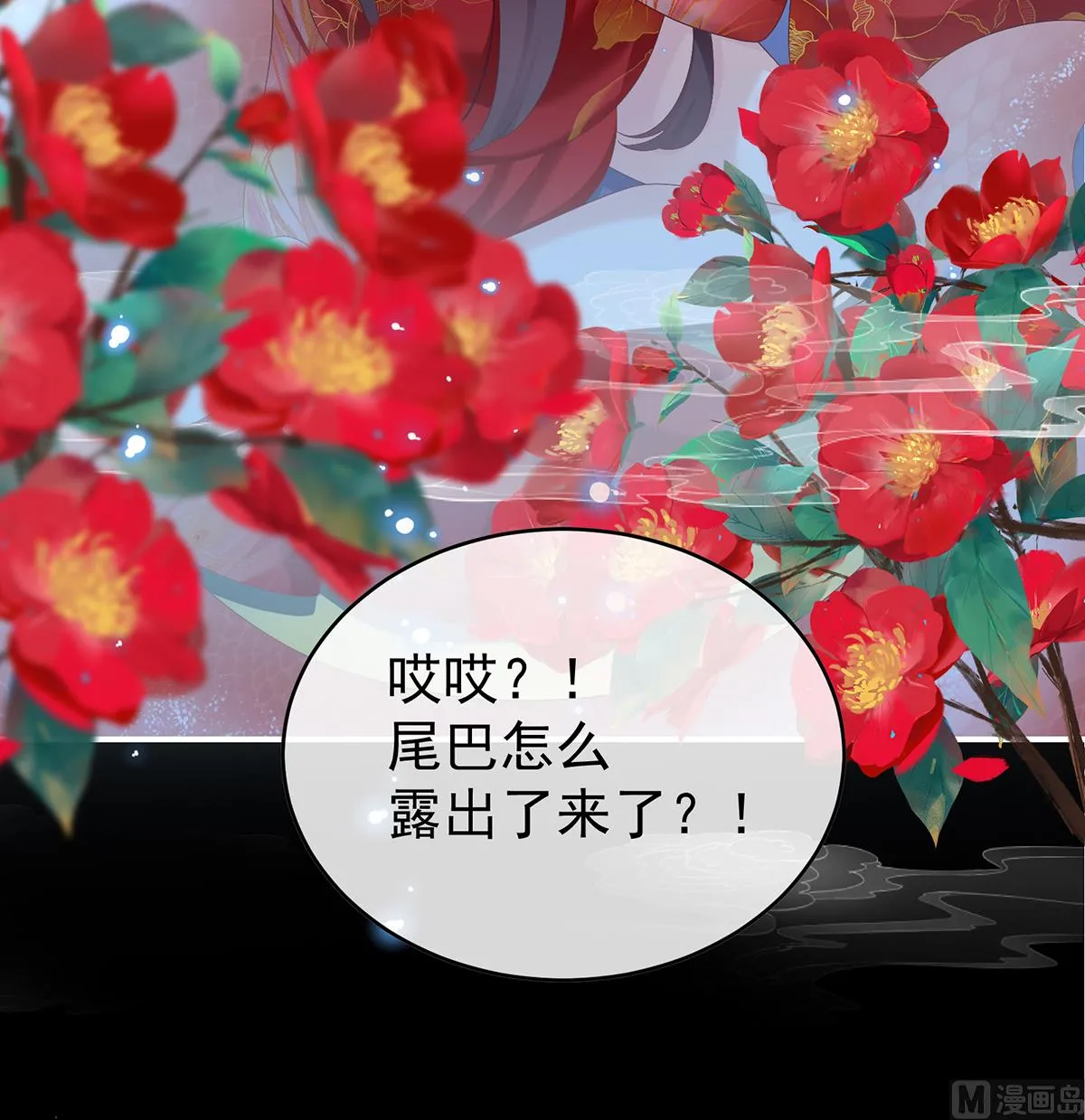 第87话 天地为席，云雨共赴 第71页