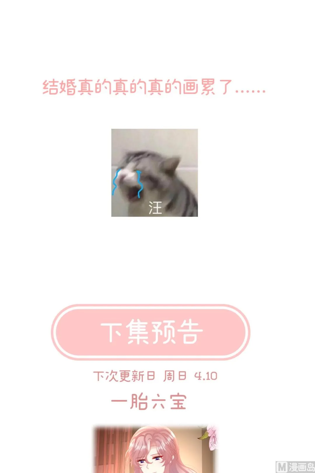 第87话 天地为席，云雨共赴 第72页