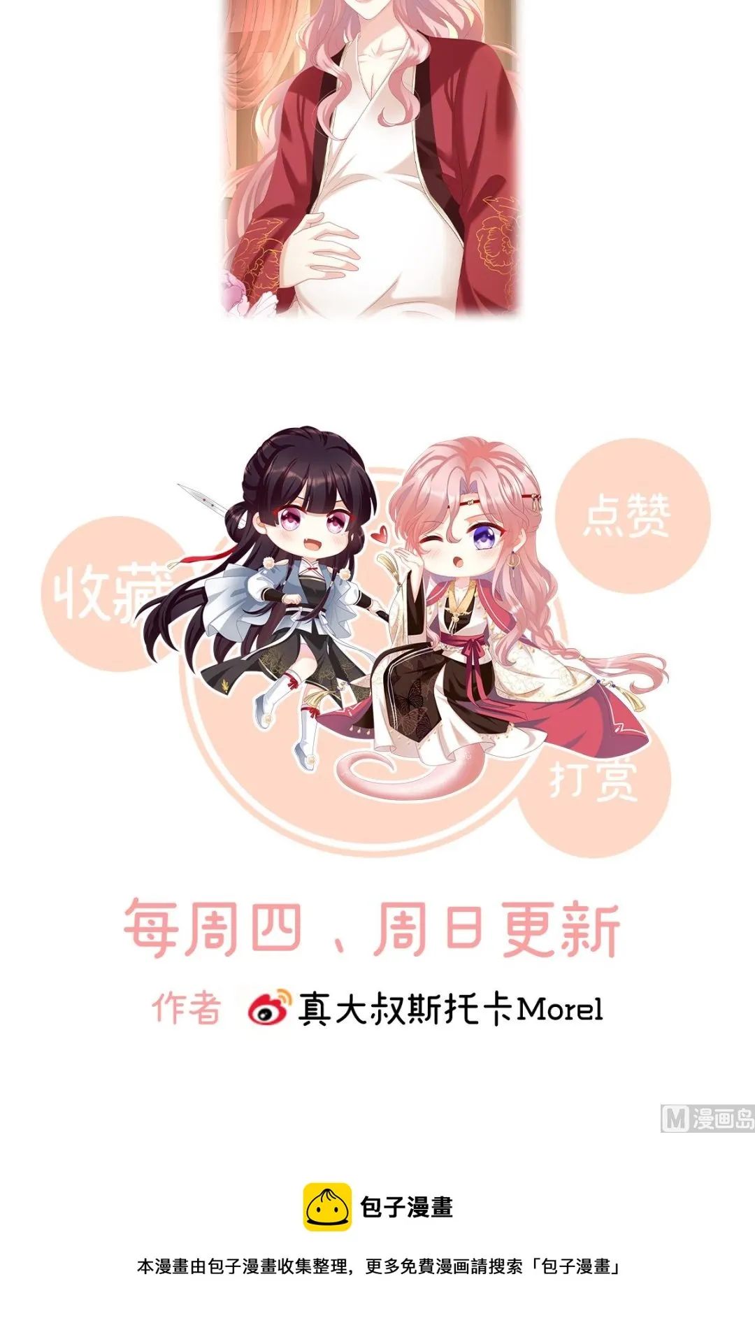 第87话 天地为席，云雨共赴 第73页