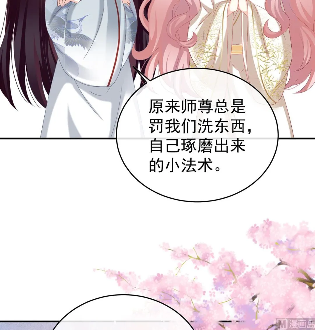 第86话 我的心在这里 第38页
