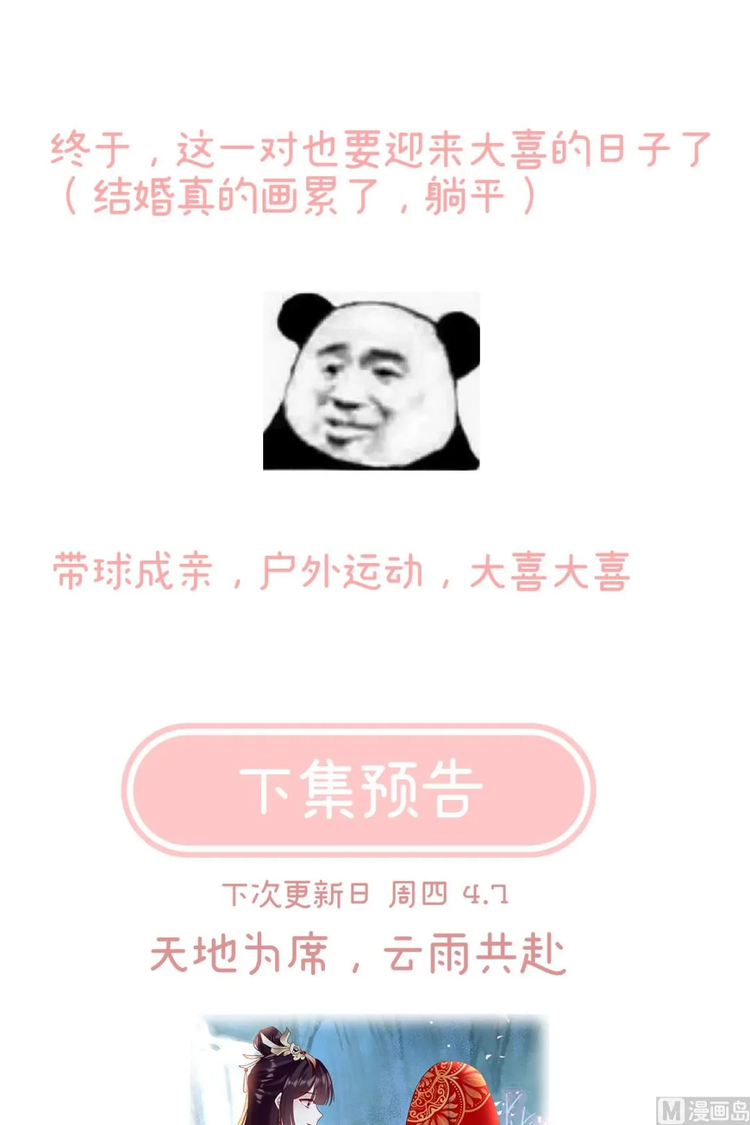 第86话 我的心在这里 第72页