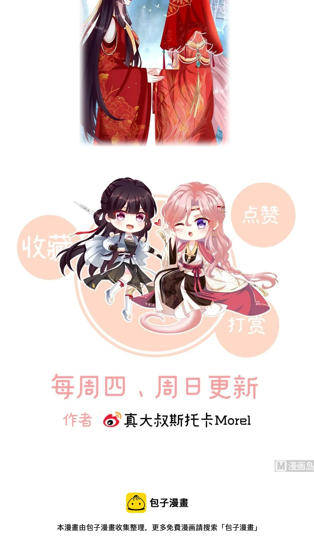 第86话 我的心在这里 第73页