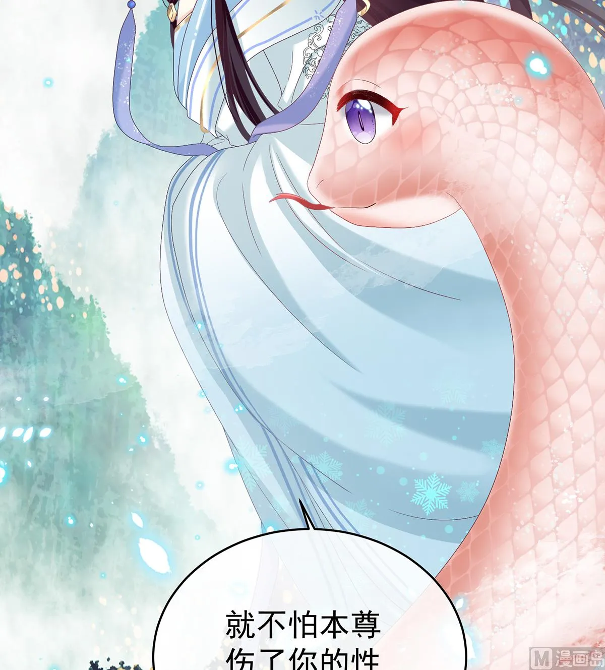 第85话 反噬 第8页