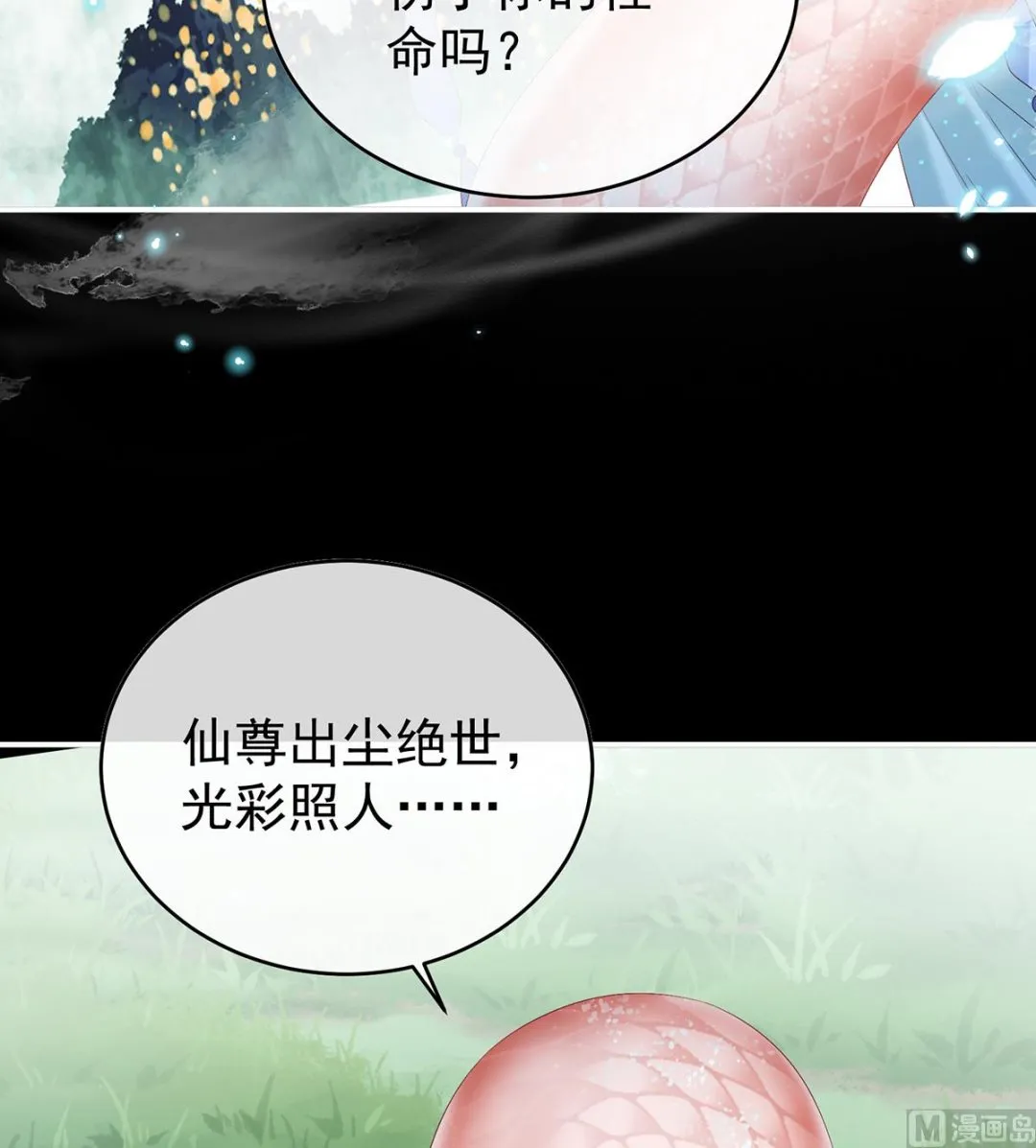 第85话 反噬 第9页