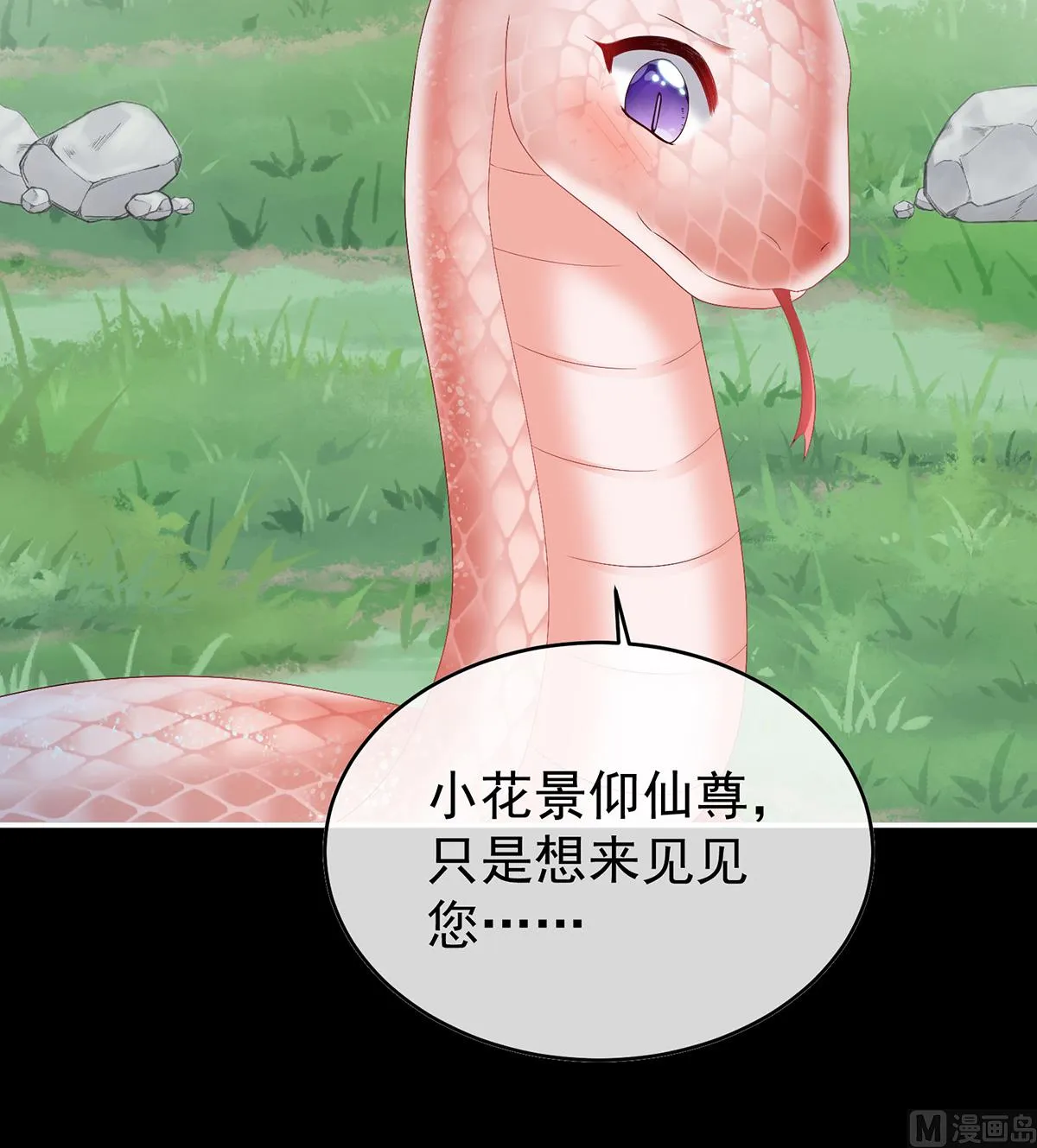 第85话 反噬 第10页