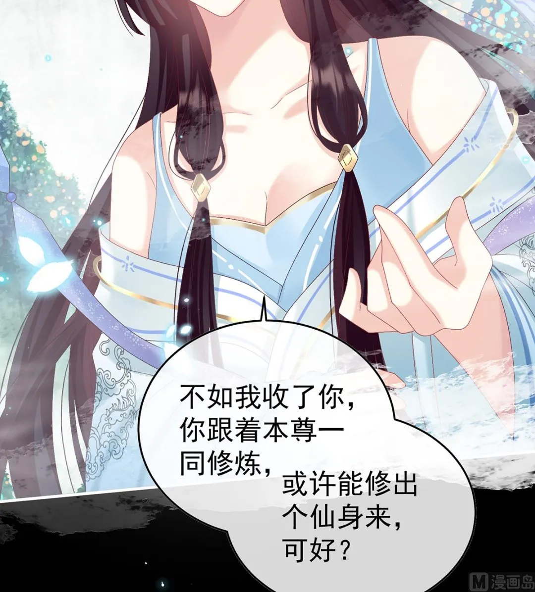 第85话 反噬 第12页
