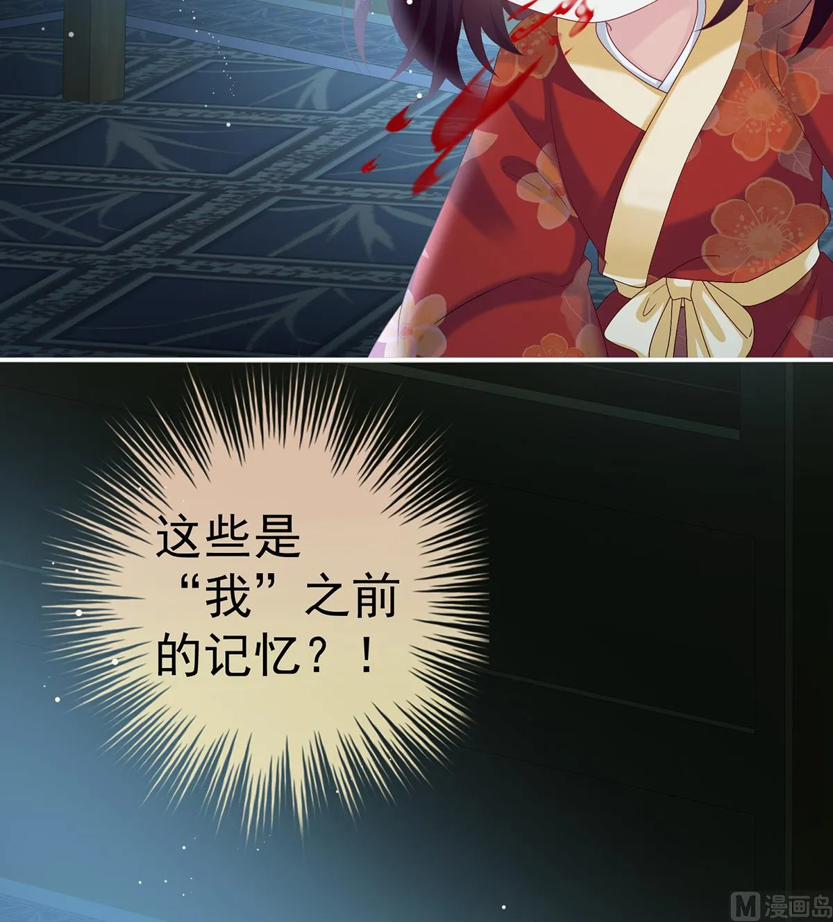 第85话 反噬 第15页