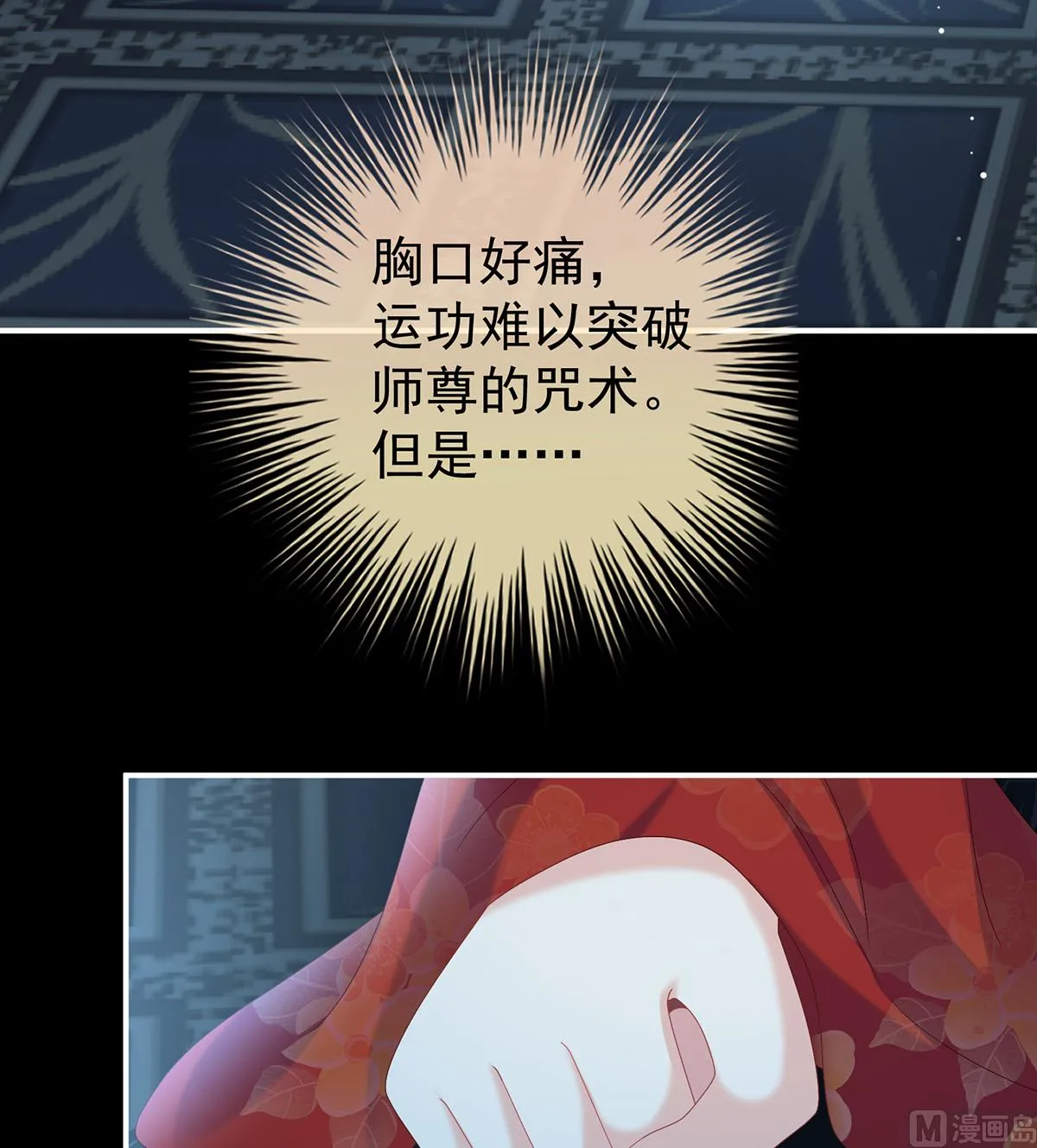 第85话 反噬 第17页