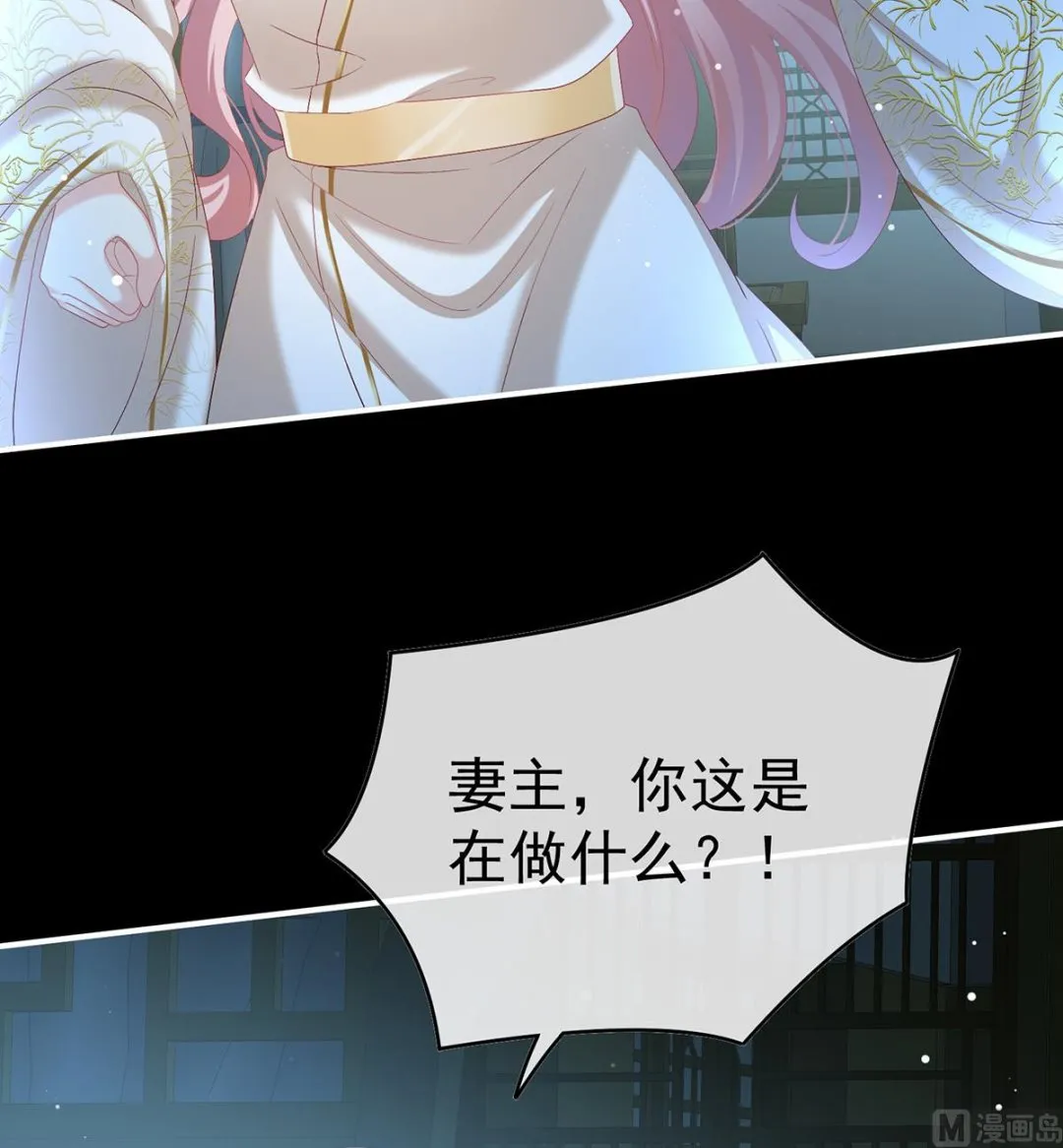 第85话 反噬 第29页